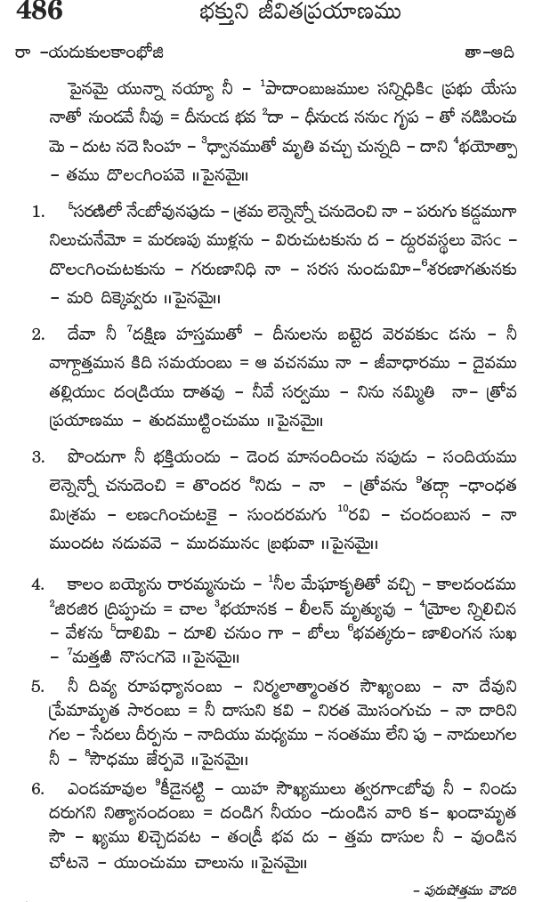 Andhra Kristhava Keerthanalu - Song No 486.